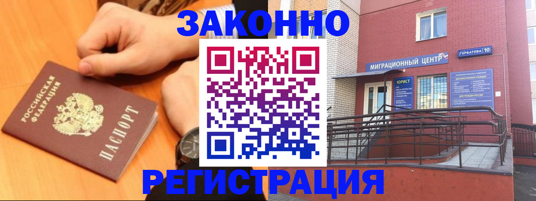 прописка в Сорочинске