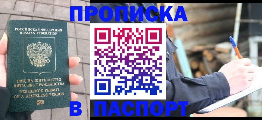 прописка гарантия в Сорочинске